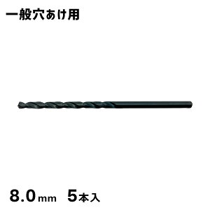 HSS�X�g���[�g�h���� 8.0mm 5�{�p�b�N SKH51 �V�O�l�b�g SIGNET 57339