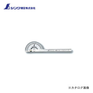 シンワ測定 プロトラクター No.101 シルバー φ120竿目盛15cm溝付固定ネジ 62868