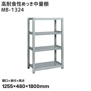 yʓrzyizTJG SAKAE ϐH߂ʒI (300kg/iEṔE4i) Ԍ1255×s480×1800mm MB-1324