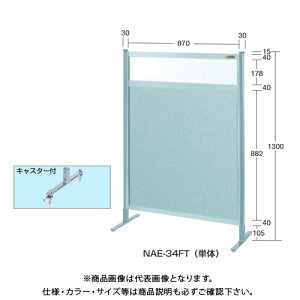 yʓrzyizTJG SAKAE p[eBV(㉖rEA~ELX^[t) W900×H1300(1355)mm NAE-34FC