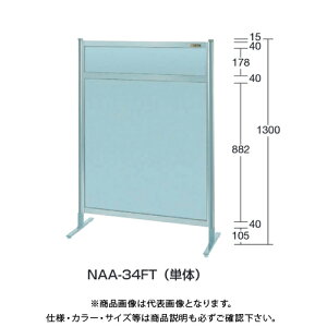 【送料別途】【直送品】サカエ SAKAE パーティション(オールアルミ・キャスター付) W1500×H1300(1355) NAA-54FC