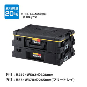 タジマツール Tajima TB-HBOX2 セフ引出しボックス2段セット 内寸H85×W378×D265mm(フリートレイ) セフプレート付 ロックスイッチ付 ハンドル付 TB-HBOX2