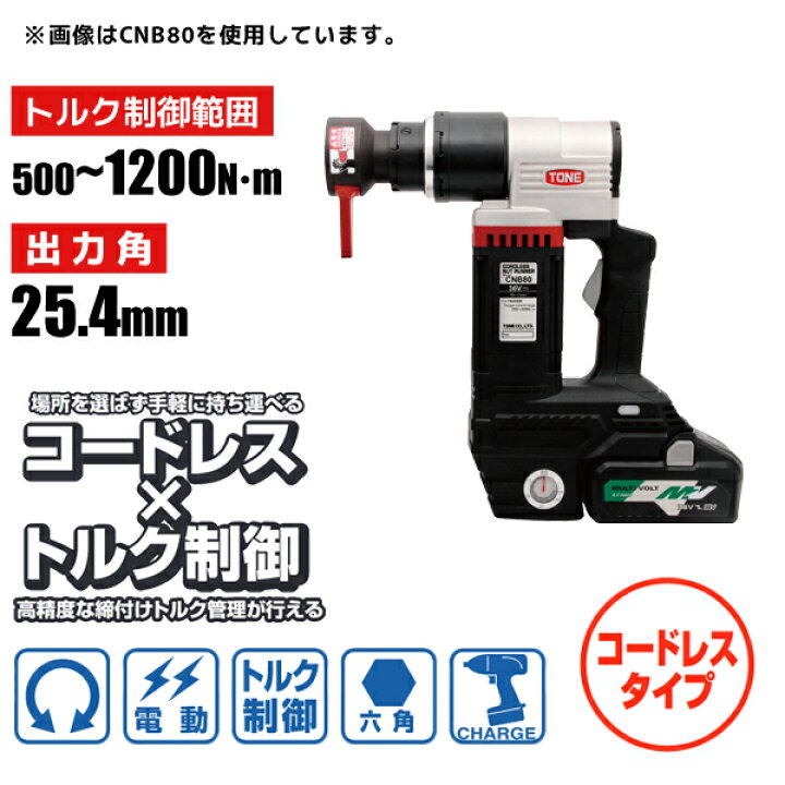 楽天市場】六角ボルト用 電動トルクコントロールレンチ コードレス 