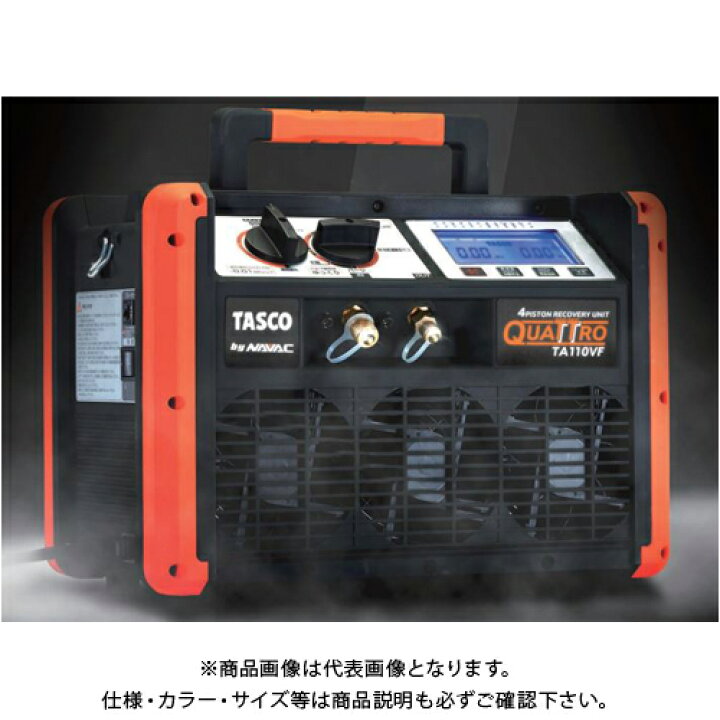 楽天市場】TASCO タスコ TA110VF フルオロカーボン回収装置(クワトロ 