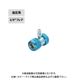 タスコ TASCO カーエアコンクイックジョイント 低圧用 1/4"フレア TA163SH-2