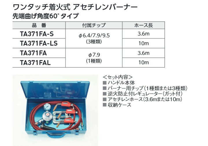 楽天市場】タスコ TASCO 先端60°ワンタッチ着火式アセチレンバーナー 