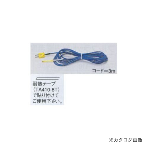 返品無料です タスコ TASCO TA410F-19 貼付けセンサー www.stayobira.co.jp