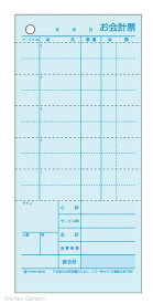 お会計票　2枚複写　2018 (300組) ミシン目入り [ 店舗 お会計伝票 ご注文伝票 会計伝票 注文伝票 伝票 会計 注文 複写 ミシン目 お勘定 勘定 : ]