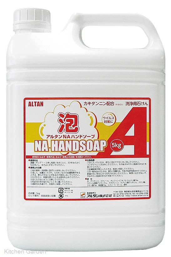 ハンドソープ 手洗い用 アルタン NAハンドソープ 5kg 超激安特価 詰替え用タンク 35％OFF 泡タイプ