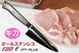 EBM　E-pro　PLUS　牛刀　18cm　ブルー[ 牛刀包丁 牛刀 包丁 牛刀ナイフ 両刃 ナイフ 刃渡り180mm : 食洗機対応 ]