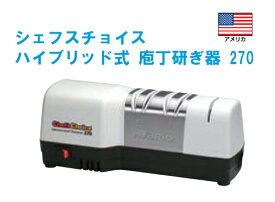 シェフスチョイス　ハイブリッド式包丁研ぎ器　270[ 包丁 シャープナー 包丁研ぎ器 ナイフシャープナー 包丁とぎ 包丁研ぎ 包丁 研ぎ ナイフ : ]