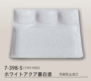 25cm 角ABS樹脂 1/3プレ−トホワイトアクア (裏黒塗) 汚染防止加工  .[ ビュッフェ ランチ プレート 仕切り トレー バイキング パーティー 仕切 業務用 プラスチック 料理 和食 和食器 懐石