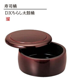 D.X ちらし太鼓桶 溜　〜和のおもてなし〜 寿司桶 日本製 すし桶 ちらし寿司 器 鮨 寿司 桶 料理桶 業務用 ちらし桶 和食器 和食 懐石 和風 料理 食膳 お寿司 ].【 福井クラフト 】