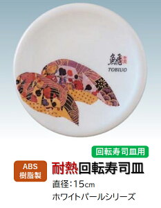 ABS 15cm iM zCgp[ HH (grEI) @`âĂȂ` ]i ]iM ɂi i ɂ M ] iM M  i ] Ɩp vX`b