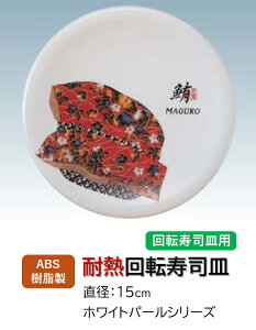 ABS 15cm iM zCgp[  (}O) @`âĂȂ` ]i ]iM ɂi i ɂ M ] iM M  i ] Ɩp vX`bN 