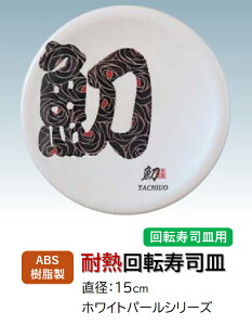 ABS 15cm iM zCgp[  (^C) @`âĂȂ` ]i ]iM ɂi i ɂ M ] iM M  i ] Ɩp vX`bN 