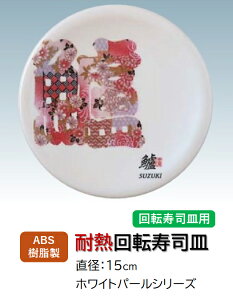 ABS 15cm iM zCgp[  (XYL) @`âĂȂ` ]i ]iM ɂi i ɂ M ] iM M  i ] Ɩp vX`b