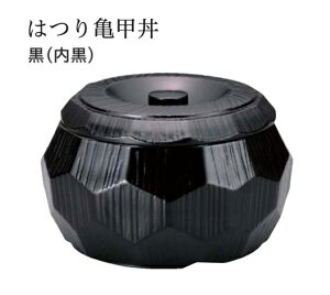 はつり亀甲丼 黒塗(内黒) 蓋 〜和のおもてなし〜 飯器 丼 1人用 ご飯 炊き込み ご飯 椀 ひつまぶし 器 食器 和食器 料理 和風 和食 お椀 おわん おしゃれ 丼鉢 どんぶり かわいい おしゃれ 業