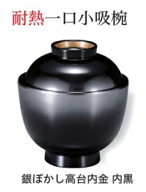 耐熱 一口 小吸椀 銀ぼかし・高台内金 内黒　〜和のおもてなし〜 お椀 おわん 耐熱 食洗機対応 小吸椀 お吸物椀 吸物椀 蓋付き 食洗機 和食 和風 椀 味噌汁 おしゃれ 業務用 吸い物椀 料理 和食器 懐石 食膳 ].【 福井クラフト 】