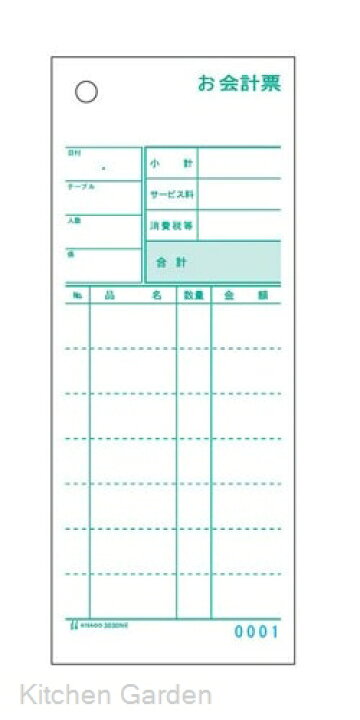 楽天市場 セット伝票 お会計票 複写式ミシン目入り 3030ne 1000セット入 店舗 お会計伝票 ご注文伝票 会計伝票 注文伝票 伝票 店舗用 業務用 厨房用品 キッチンガーデン キッチンガーデン