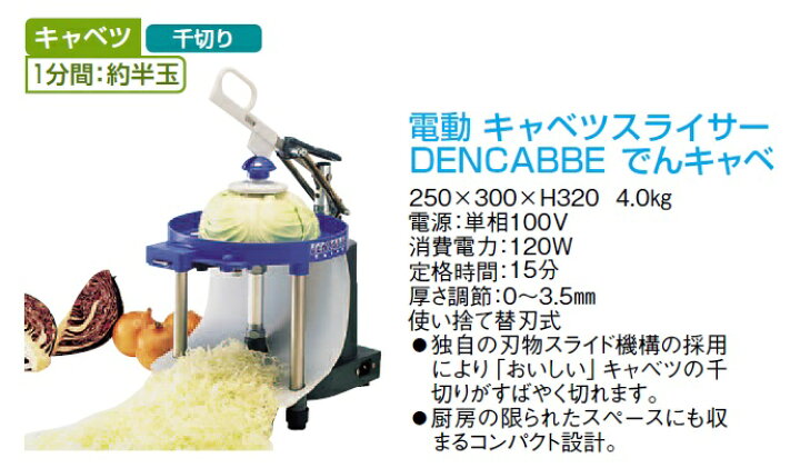 楽天市場】電動キャベツスライサー DENCABBE でんキャベ[ スライサー 
