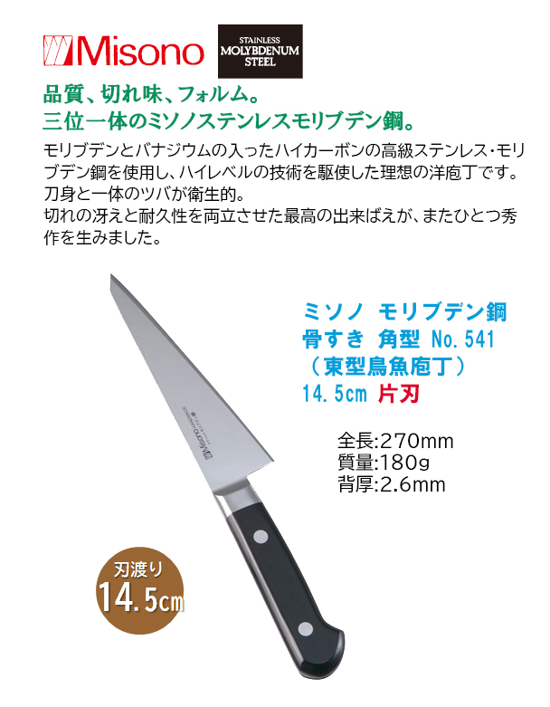 ミソノ刃物 モリブデン鋼 牛刀 No.511 18cm No.511 - 包丁・ナイフ