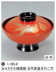 4.5寸 小槌吸椀 古代朱塗きのこ竹 　〜和のおもてなし〜 汁椀 お吸物椀 汁物碗 汁碗 椀 お椀 小吸椀 吸い物 おわん 吸物椀 吸い物椀 味噌汁椀 蓋付き 和食 和風 おしゃれ 業務用 和食器 器 料理 懐石 食膳 ].【 若泉漆器 】