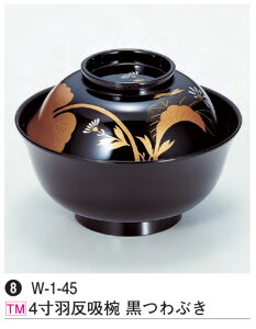 4寸 羽反吸椀 黒つわぶき 〜和のおもてなし〜 汁椀 お吸物椀 汁物碗 汁碗 椀 お椀 小吸椀 吸い物 おわん 吸物椀 吸い物椀 味噌汁椀 蓋付き 食洗機 食洗機対応 和食 和風 おしゃれ 業務用 和