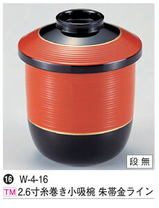 2.6寸 糸巻き 小吸椀 朱帯金ライン 〜和のおもてなし〜 汁椀 お吸物椀 汁物碗 汁碗 椀 お椀 小吸椀 吸い物 おわん 吸物椀 吸い物椀 味噌汁椀 蓋付き 食洗機 食洗機対応 和食 和風 おしゃれ 業