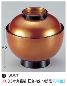 3.5寸 丸吸椀 紅金内朱つば黒 (S・H塗) 〜和のおもてなし〜 汁椀 お吸物椀 汁物碗 汁碗 椀 お椀 小吸椀 吸い物 おわん 吸物椀 吸い物椀 味噌汁椀 蓋付き 食洗機 食洗機対応 和食 和風 おしゃれ