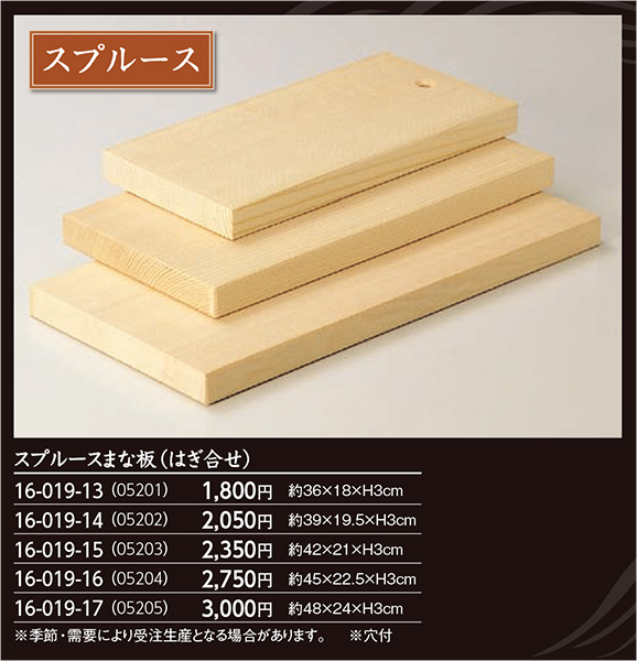 和食器 木製まな板 マナ板 はぎ合せ スプルースまな板 本物 配送Yタイプ商品のみ同梱配送可能 格安店