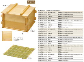 【部品商品】 椹・角せいろ（サン蓋） [蓋のみ][ 蒸篭 角型蓋 せいろ 角型 蓋 セイロ 蒸し器 蒸器 : 木製(サワラ材・さわら・椹) ].【 ヤマコー 】