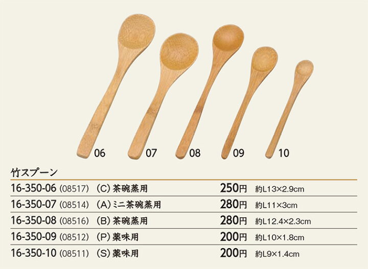 楽天市場】竹スプーン（P）薬味用 ： 竹ス 【用美 ヤマコー  