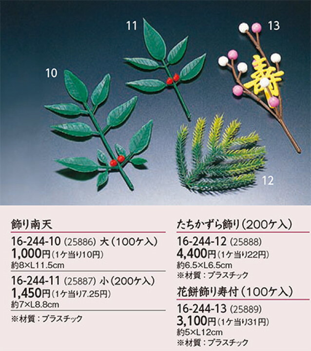 楽天市場 飾り南天 小 0入 お正月おせち用料理飾り ヤマコー 店舗用 業務用 厨房用品 キッチンガーデン キッチンガーデン