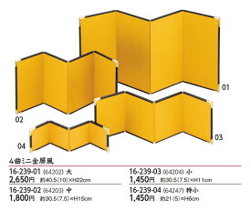 4曲ミニ金屏風 (小) 　〜和のおもてなし〜 料理 飾り お正月 正月 おせち 重箱 業務用 和食 和食器 懐石 食膳 和風 料理飾り ].【 用美 ヤマコー 】 [you20-321-12]
