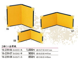 2曲ミニ金屏風 (小) 　〜和のおもてなし〜 料理 飾り お正月 正月 おせち 重箱 業務用 和食 和食器 懐石 食膳 和風 ].【 用美 ヤマコー 】 [you20-321-05]