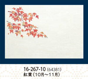 尺3寸 雲竜和紙 懐石まっと 四季 紅葉 50枚 〜和のおもてなし〜 テーブルマット お膳敷紙 紙 ランチョンマット 懐石 マット 和紙 料理 お膳 膳 テーブル 卓上 敷紙 マット 懐石 和食 和風 業