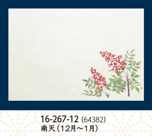 尺3寸 雲竜和紙 懐石まっと 四季 南天 50枚 〜和のおもてなし〜 テーブルマット お膳敷紙 紙 ランチョンマット 懐石 マット 和紙 料理 お膳 膳 テーブル 卓上 敷紙 マット 懐石 和食 和風 業