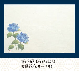 尺3寸 雲竜和紙 懐石まっと 四季 紫陽花 50枚 〜和のおもてなし〜 テーブルマット お膳敷紙 紙 ランチョンマット 懐石 マット 和紙 料理 お膳 膳 テーブル 卓上 敷紙 マット 懐石 和食 和風