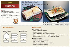 楽天市場 奉書焼き紙 大 0枚 配送yタイプ商品のみ同梱配送可能 キッチンガーデン