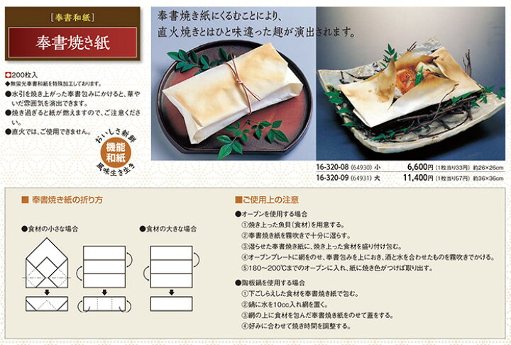 楽天市場 奉書焼き紙 大 0枚 配送yタイプ商品のみ同梱配送可能 キッチンガーデン