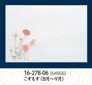 尺1寸 雲竜和紙 お手元まっと 四季 こすもす 100枚 〜和のおもてなし〜 テーブルマット お膳敷紙 紙 ランチョンマット マット 和紙 料理 お膳 膳 テーブル 卓上 敷紙 マット 懐石 和食 和風