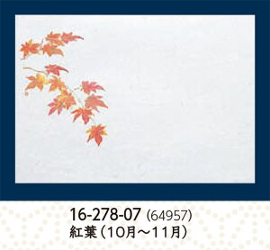 尺1寸 雲竜和紙 お手元まっと 四季 紅葉 100枚 〜和のおもてなし〜 テーブルマット お膳敷紙 紙 ランチョンマット 和紙 料理 お膳 膳 テーブル 卓上 敷紙 懐石 和食 和風 業務用 おてもとマッ