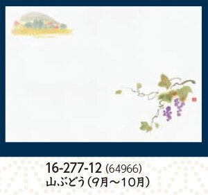 尺1寸 無蛍光紙 お手元まっと 花景色 山ぶどう 100枚 〜和のおもてなし〜 テーブルマット お膳敷紙 紙 ランチョンマット マット 膳 お膳 業務用 おてもとマット おてもと 紙 料理 和食 和食
