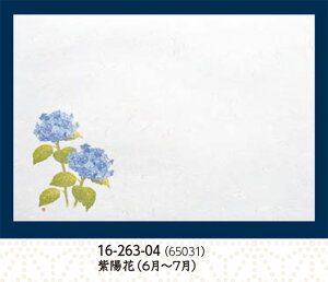 尺5寸 雲竜和紙 懐石まっと 四季 紫陽花 100枚 〜和のおもてなし〜 テーブルマット お膳敷紙 紙 ランチョンマット 懐石 マット 和紙 料理 お膳 膳 テーブル 卓上 敷紙 マット 懐石 和食 和風