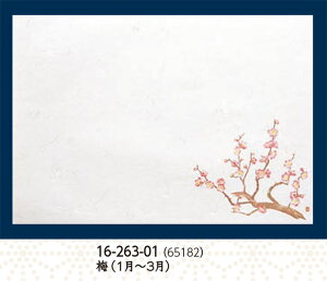 尺5寸 雲竜和紙 懐石まっと 四季 梅 100枚 〜和のおもてなし〜 テーブルマット お膳敷紙 紙 ランチョンマット 懐石 マット 和紙 料理 お膳 膳 テーブル 卓上 敷紙 マット 懐石 和食 和風 業務