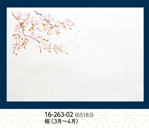 尺5寸 雲竜和紙 懐石まっと 四季 桜 100枚 〜和のおもてなし〜 テーブルマット お膳敷紙 紙 ランチョンマット 懐石 マット 和紙 料理 お膳 膳 テーブル 卓上 敷紙 マット 懐石 和食 和風 業務