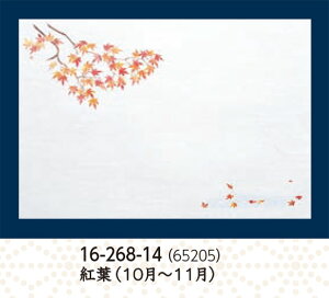 尺3寸 雲竜和紙 懐石まっと 枯淡 紅葉 100枚 〜和のおもてなし〜 テーブルマット お膳敷紙 紙 ランチョンマット 懐石 マット 和紙 料理 お膳 膳 テーブル 卓上 敷紙 マット 懐石 和食 和風 業