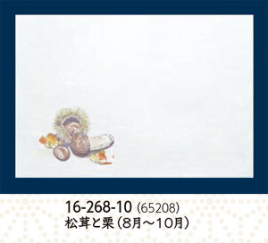 尺3寸 雲竜和紙 懐石まっと 枯淡 松茸と栗 100枚 〜和のおもてなし〜 テーブルマット お膳敷紙 紙 ランチョンマット 懐石 マット 和紙 料理 お膳 膳 テーブル 卓上 敷紙 マット 懐石 和食 和