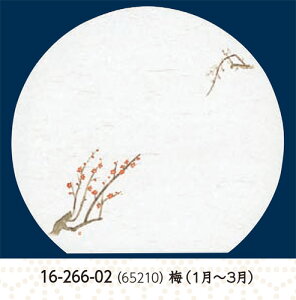 尺3寸 半月 雲竜和紙 懐石まっと 枯淡 梅 100枚 〜和のおもてなし〜 テーブルマット お膳敷紙 紙 ランチョンマット 懐石 マット 和紙 料理 お膳 膳 テーブル 卓上 敷紙 マット 懐石 和食 和風